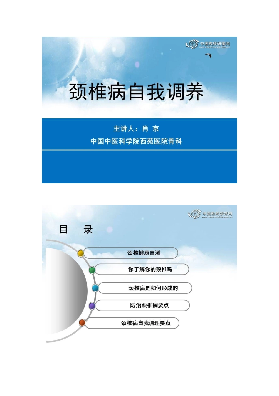 颈椎健康自测_第1页