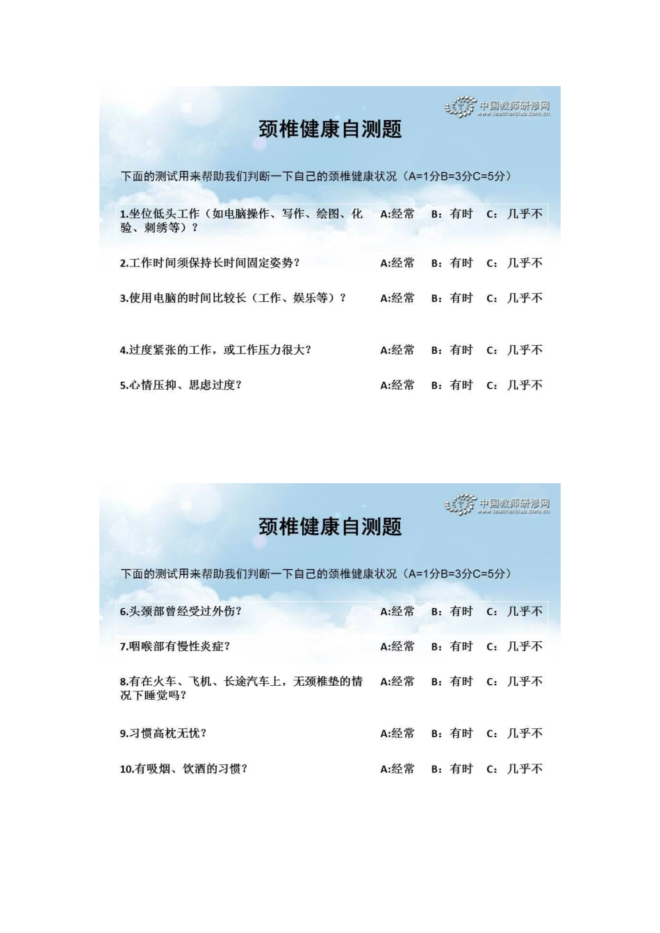 颈椎健康自测_第2页