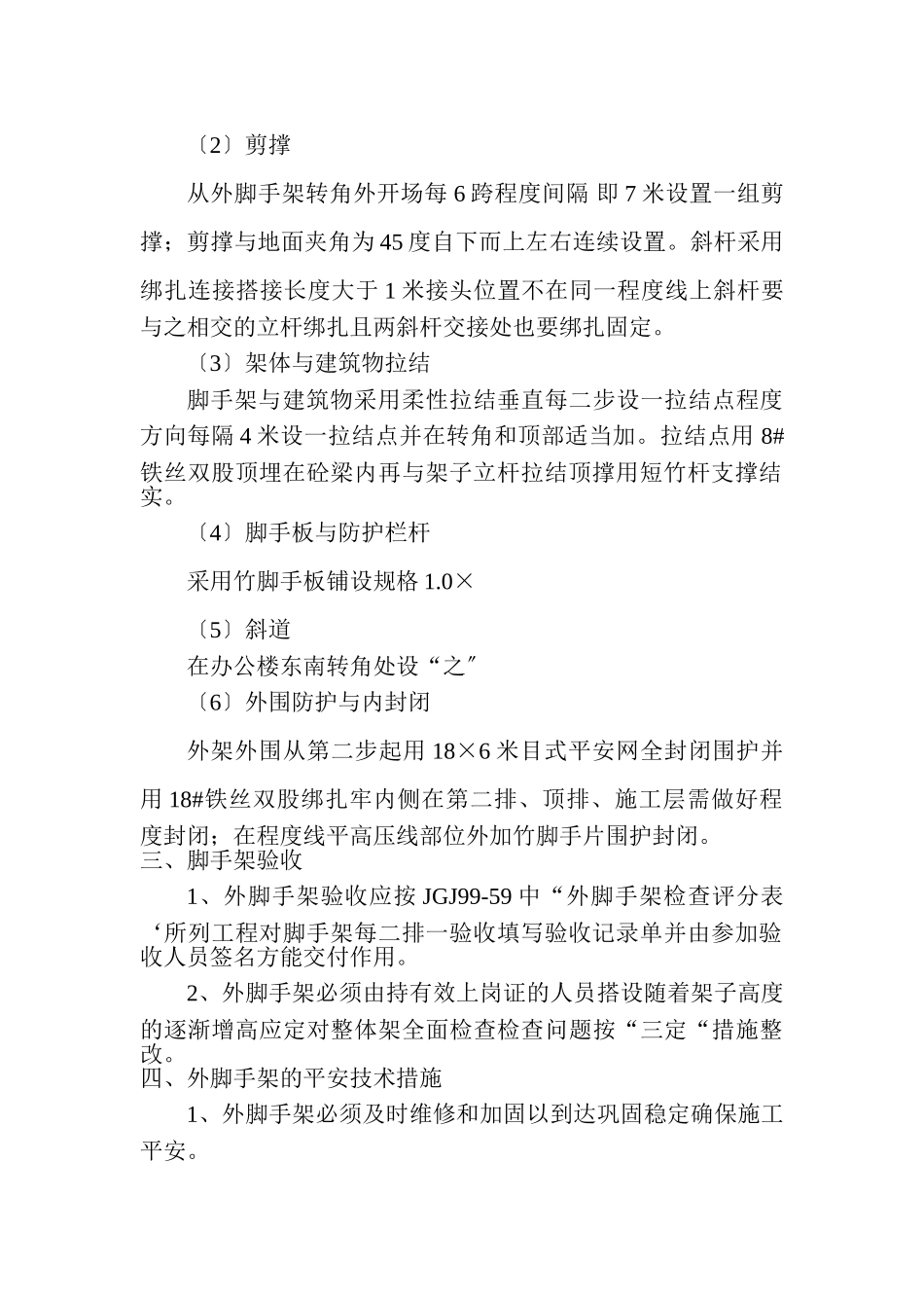 毛竹脚手架搭拆方案_第2页
