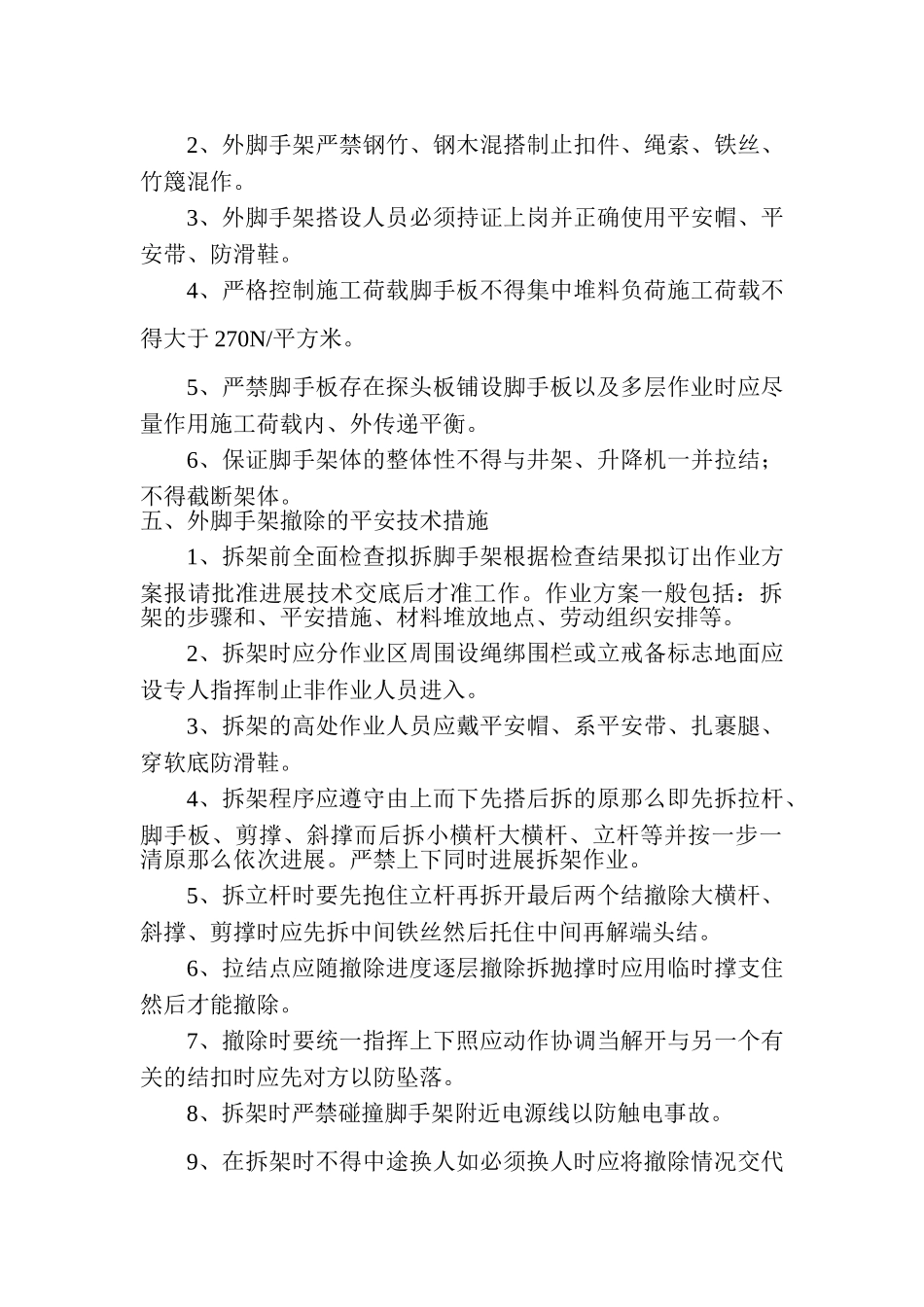 毛竹脚手架搭拆方案_第3页