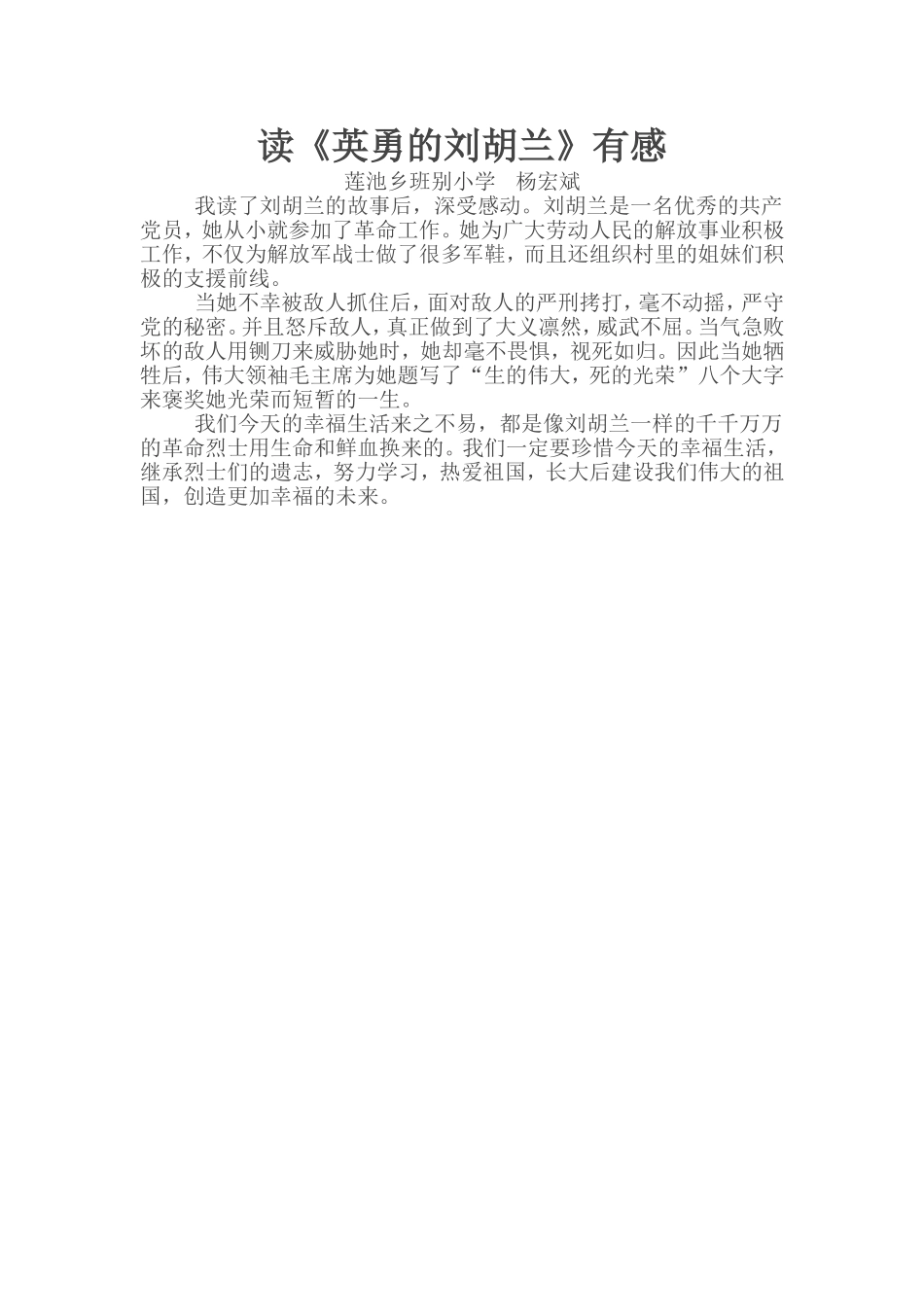 小学生暑假红色经典读后感_第1页