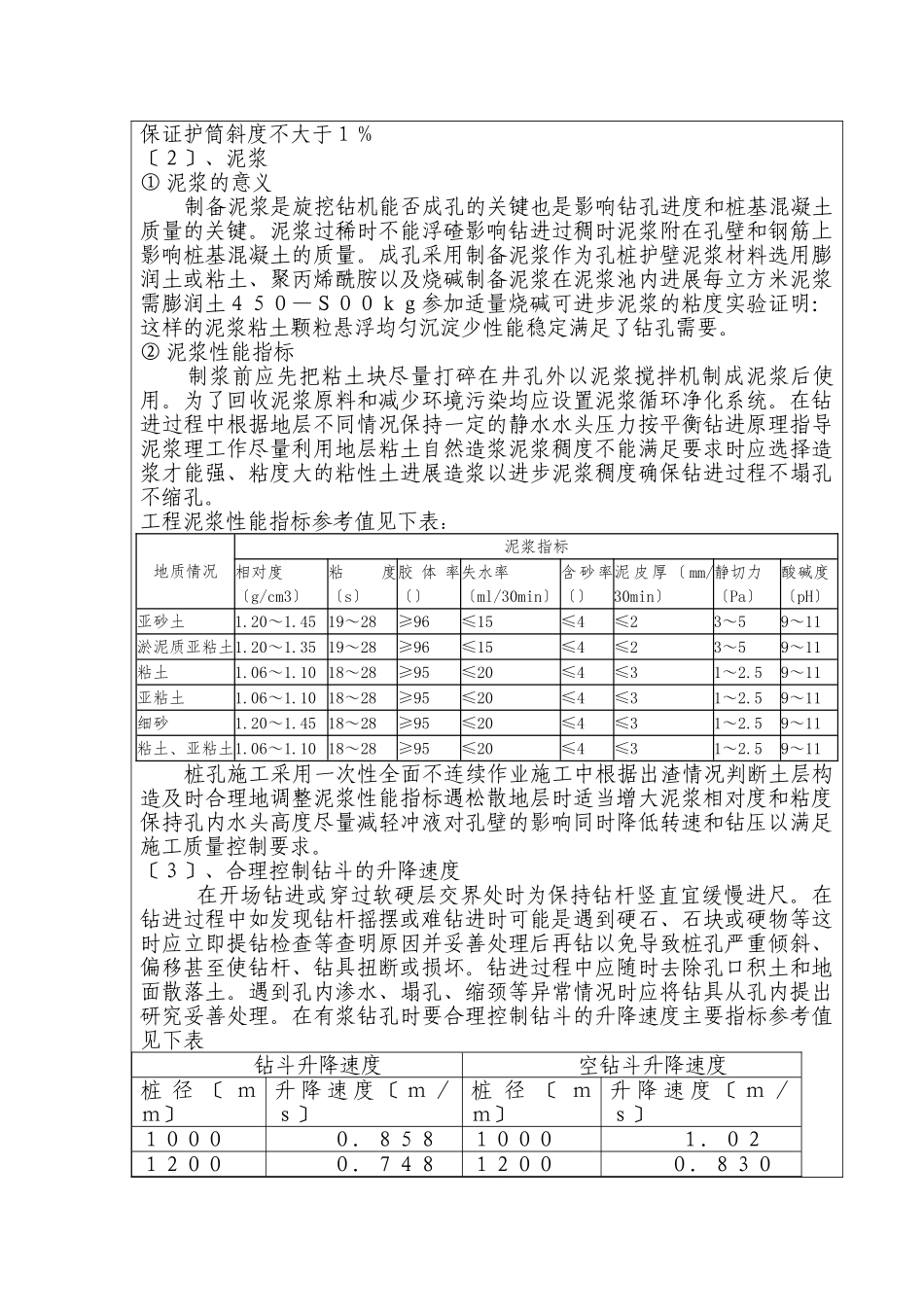 水泥搅拌桩施工技术交底3_第3页