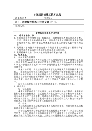 水泥搅拌桩施工技术交底3