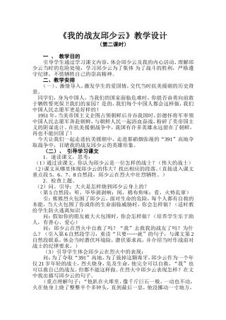 “我的战友邱少云”教学设计