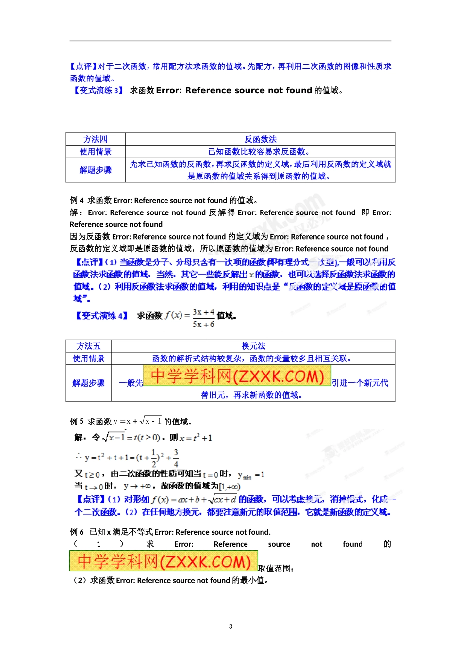 专题03函数值域（最值）的求法（观察法等）_第3页