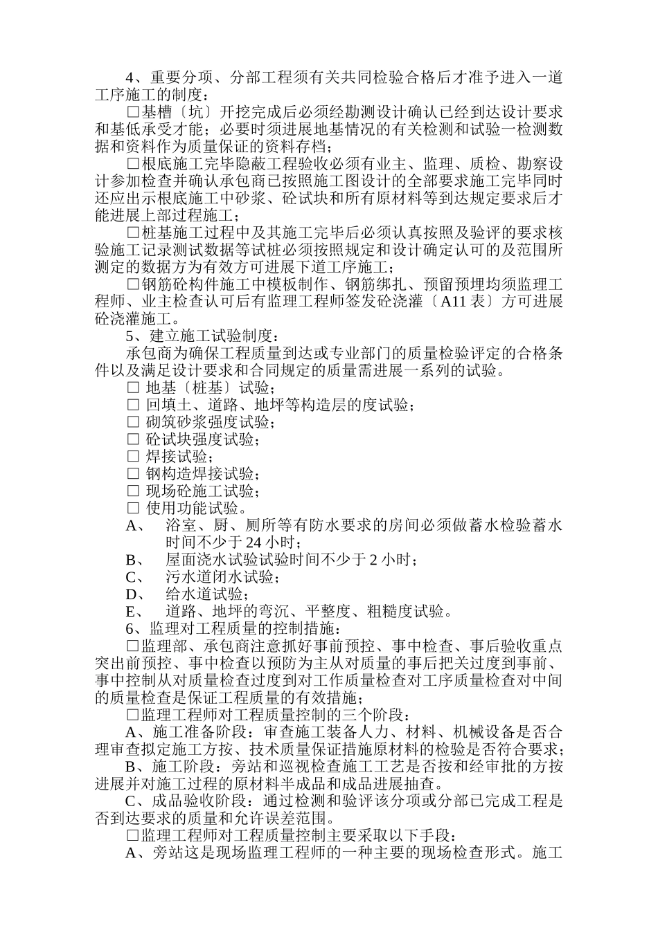 第一次工地例会上的主要会议内容_第2页