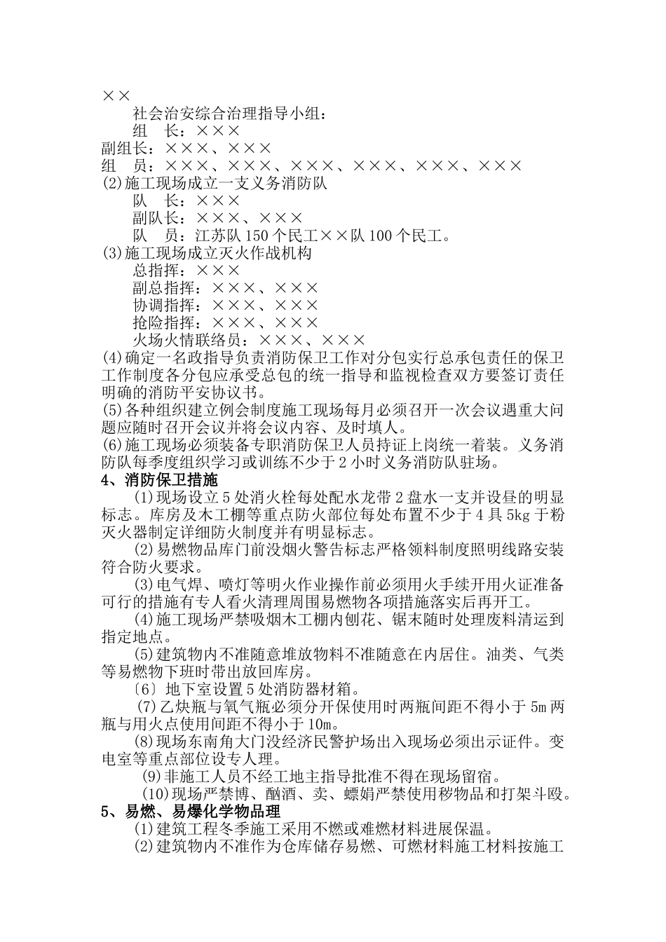 现场消防保卫措施_第2页