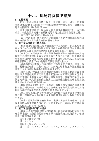 现场消防保卫措施