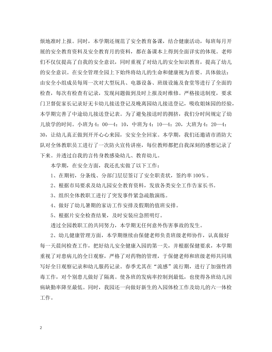 幼儿园后勤工作总结范文四篇_第2页