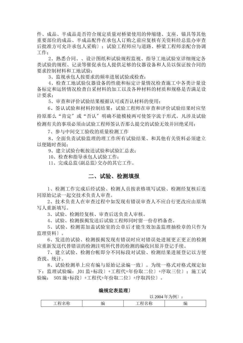 试验现场监理实施细则_第3页