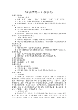 济南的冬天教学设计