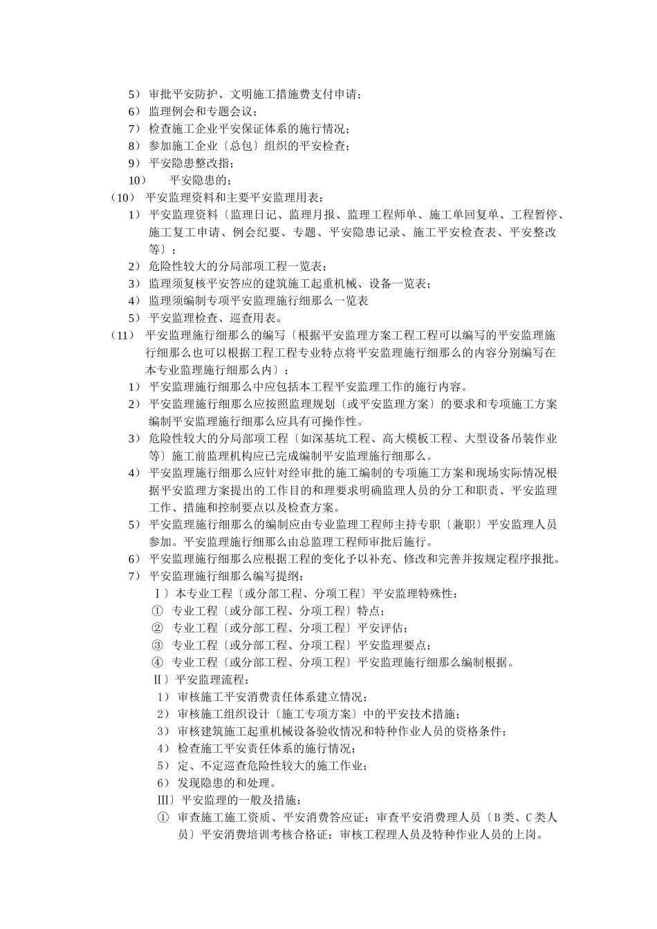 编写监理规划和实施细则_第2页