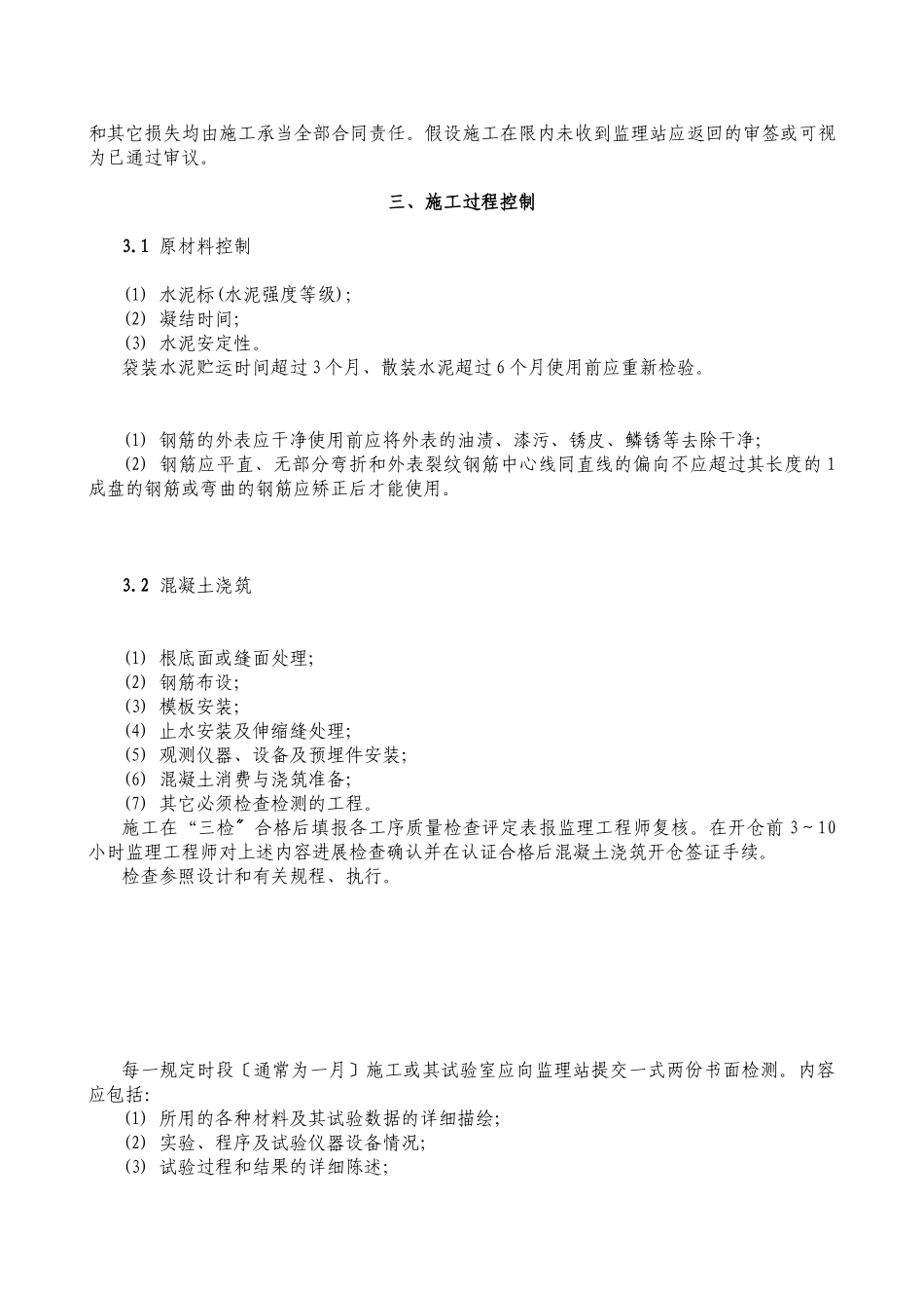 混凝土工程监理实施细则rr_第2页