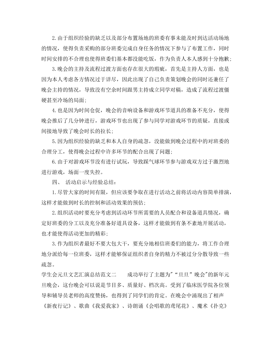 学生会元旦文艺汇演总结_第2页