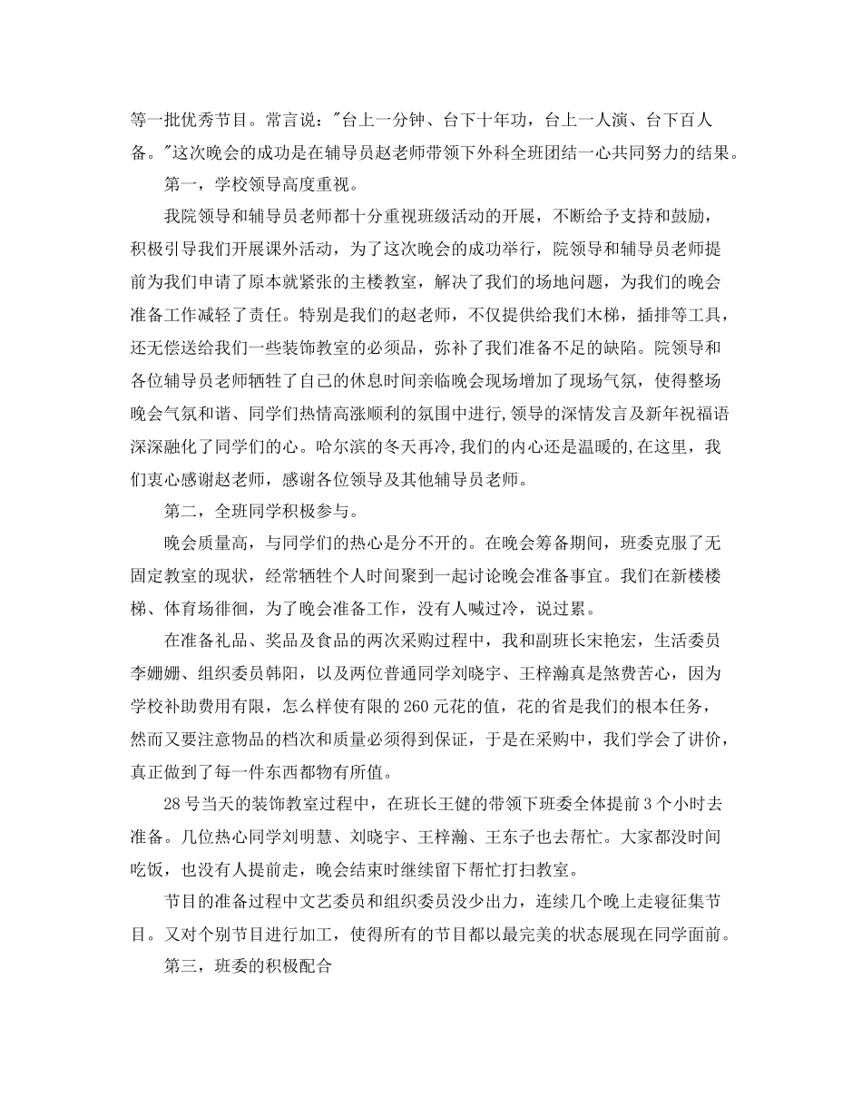 学生会元旦文艺汇演总结_第3页