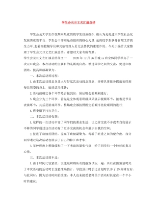 学生会元旦文艺汇演总结