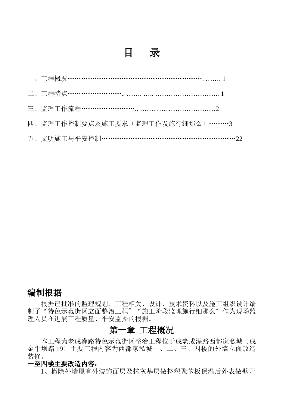 特色示范街区立面整治工程监理细则_第2页
