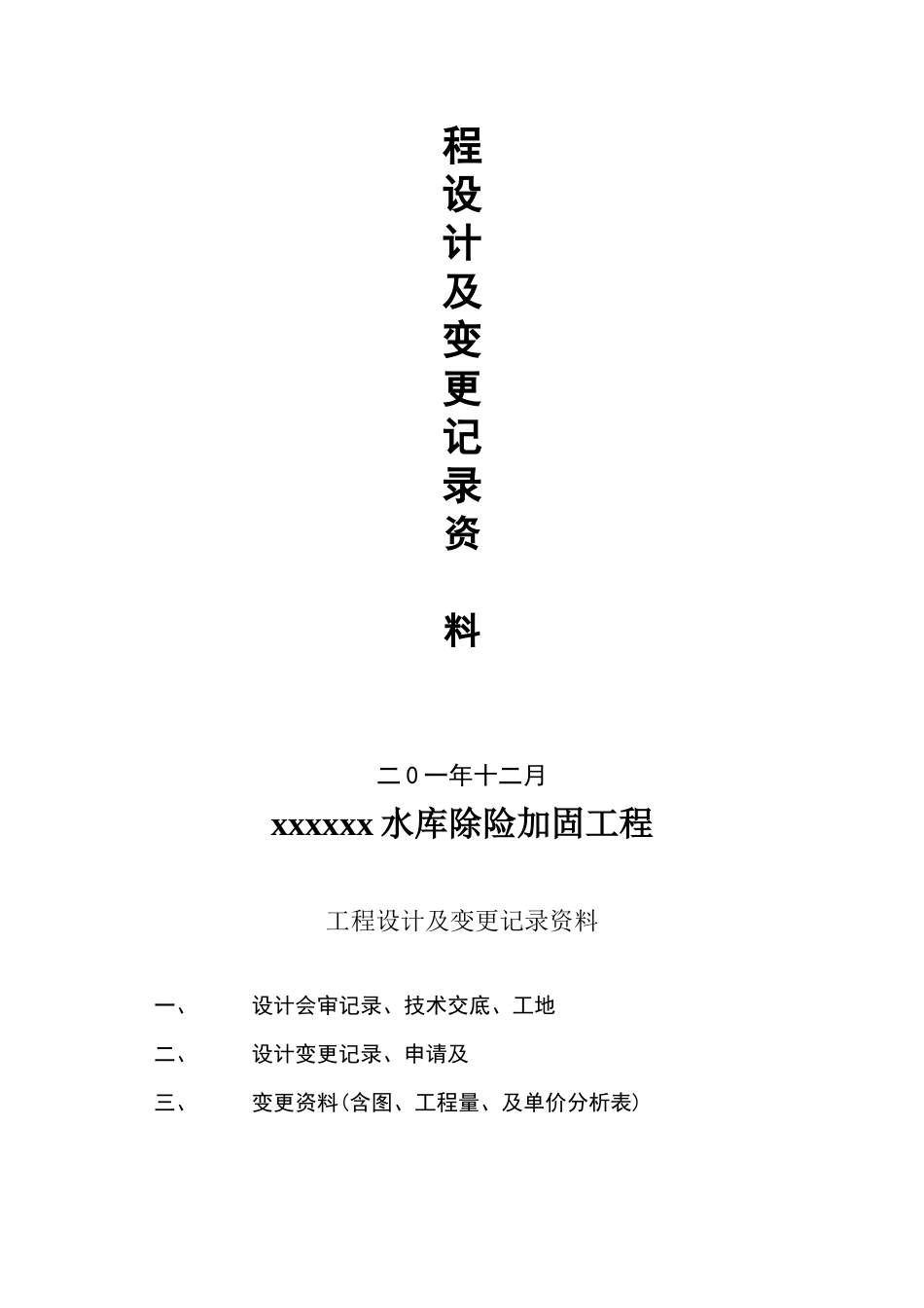 水库除险加固工程施工技术准备文件_第3页