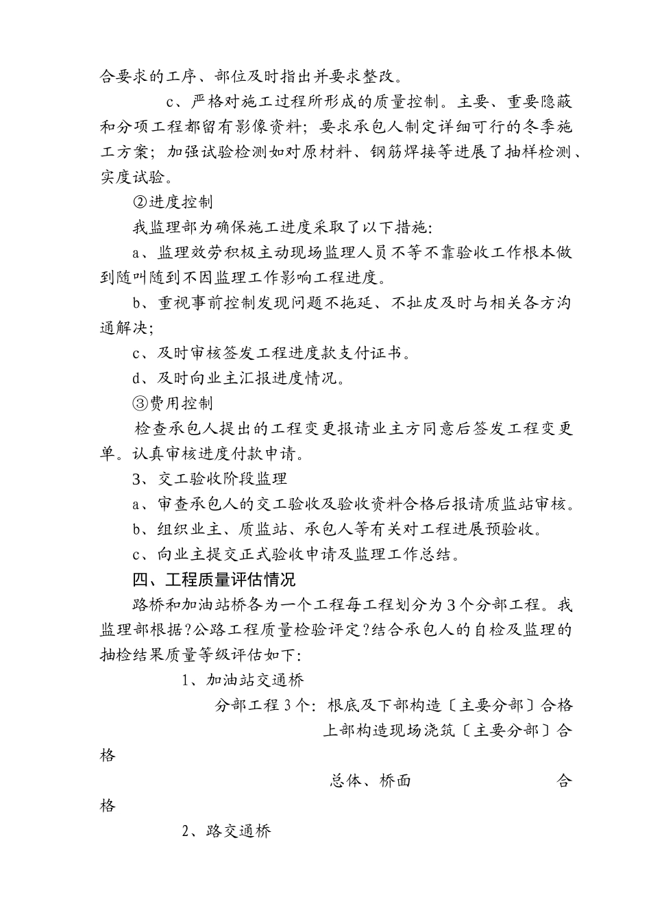 日照港西港区加油站交通桥及香港路交通桥工程监理工作总结_第3页