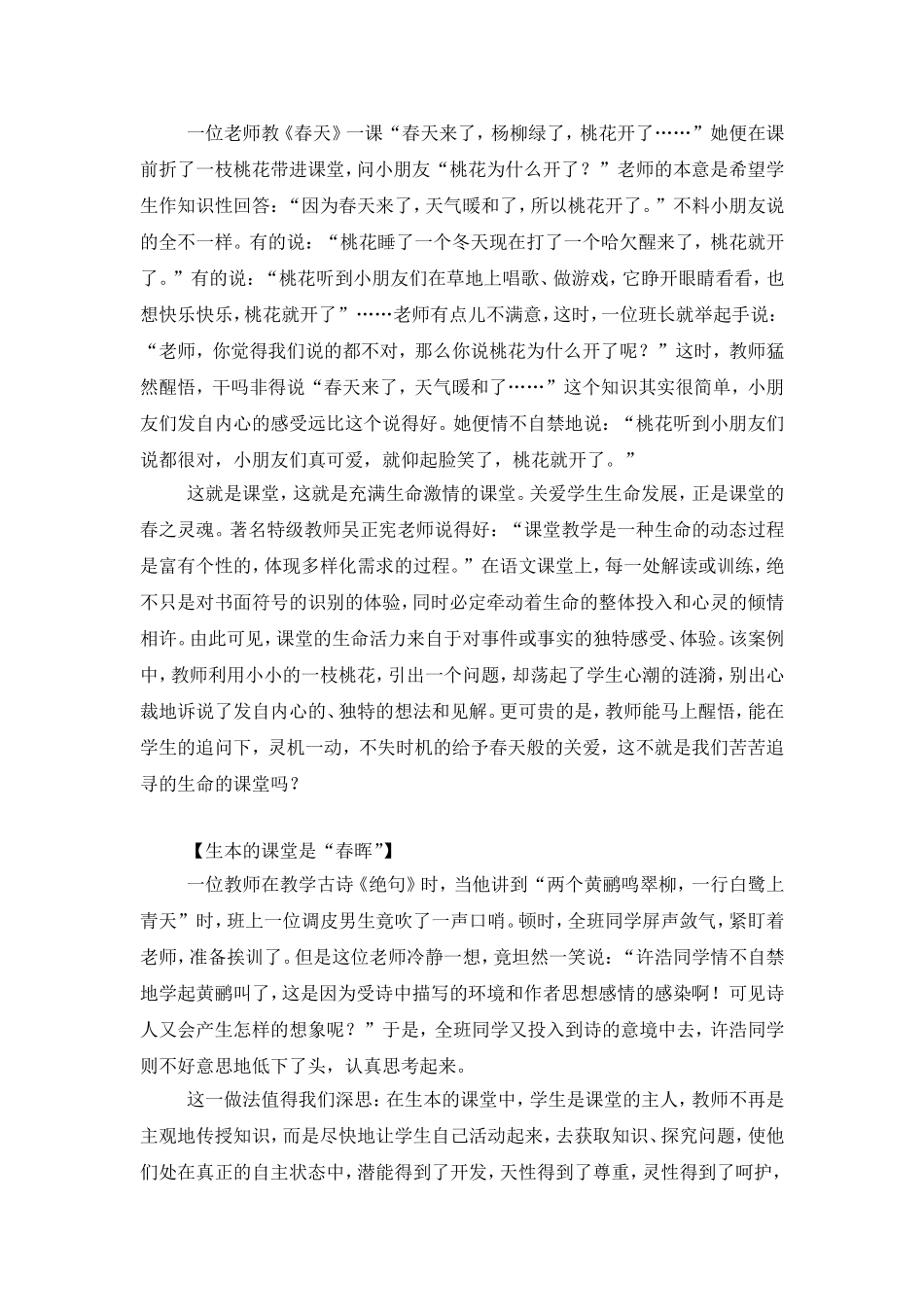让语文课堂充满春意_第2页