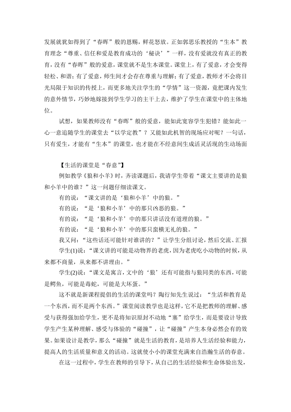 让语文课堂充满春意_第3页