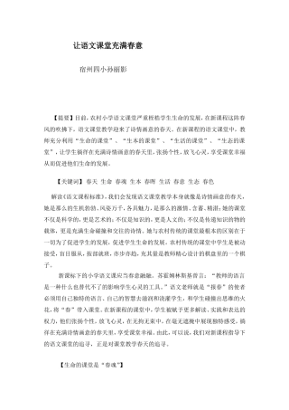 让语文课堂充满春意