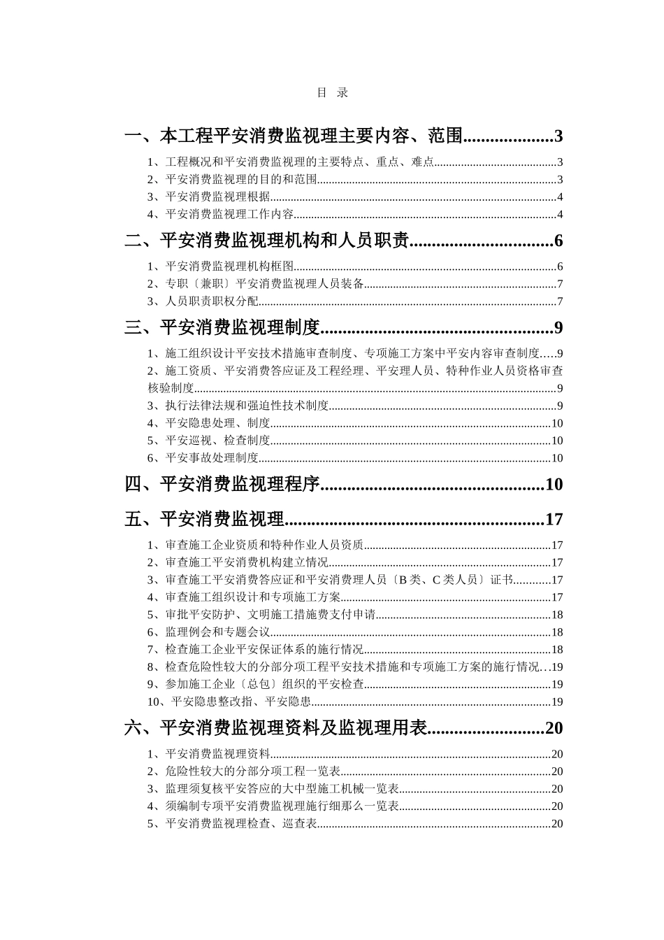 酒店工程监理安全监督规划_第2页
