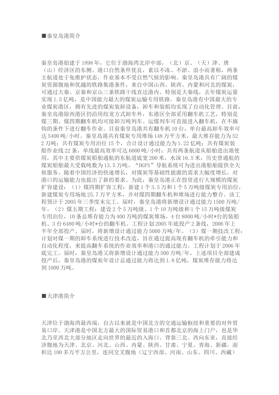 我国主要煤炭港口介绍_第2页
