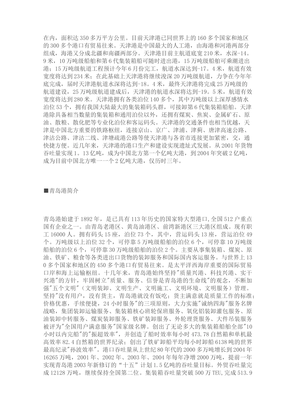 我国主要煤炭港口介绍_第3页