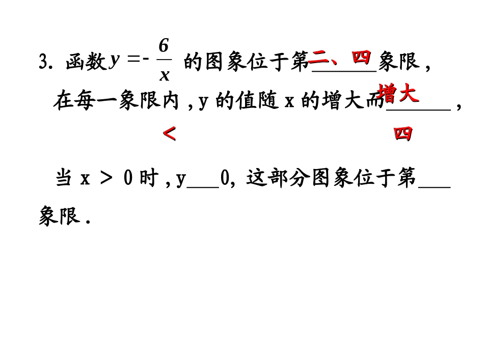 反比例函数图像性质第三课时 _第3页