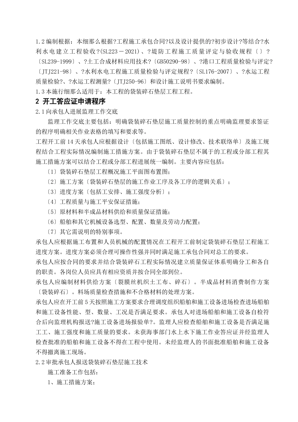 袋装碎石垫层工程监理实施细则_第3页