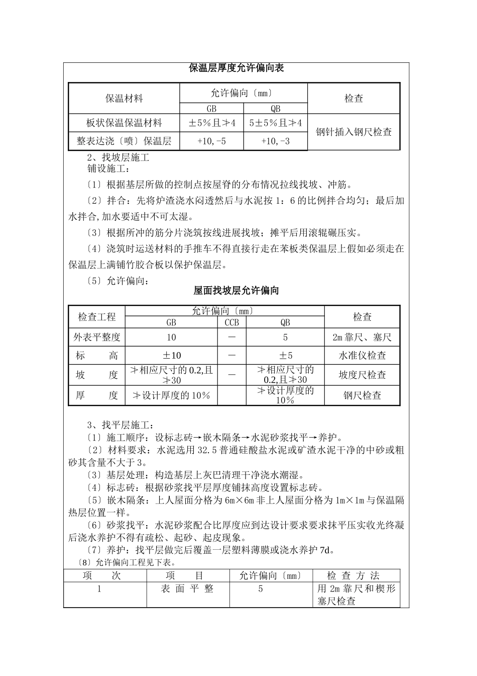 屋面防水及保温工程施工质量技术交底_第2页