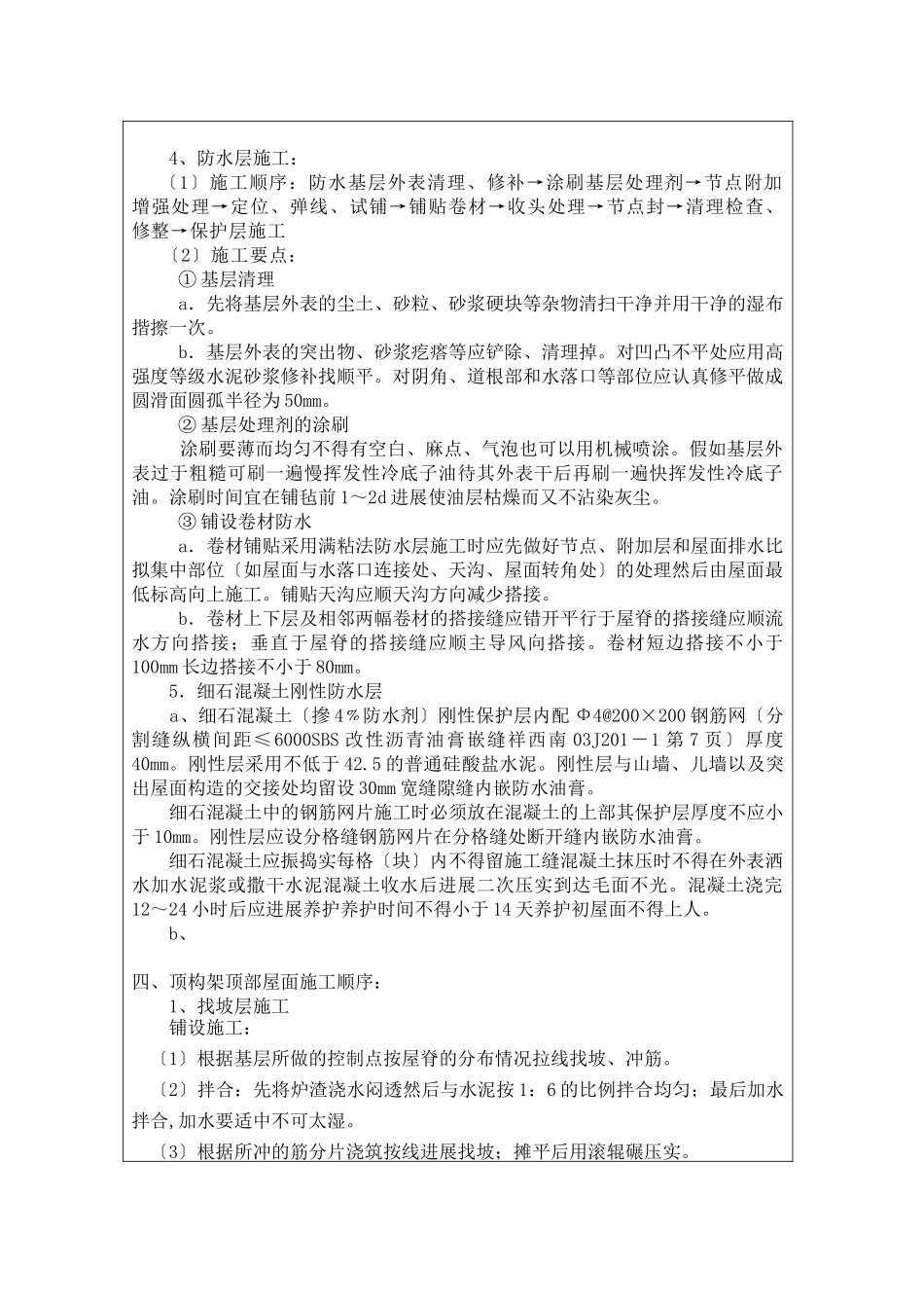 屋面防水及保温工程施工质量技术交底_第3页