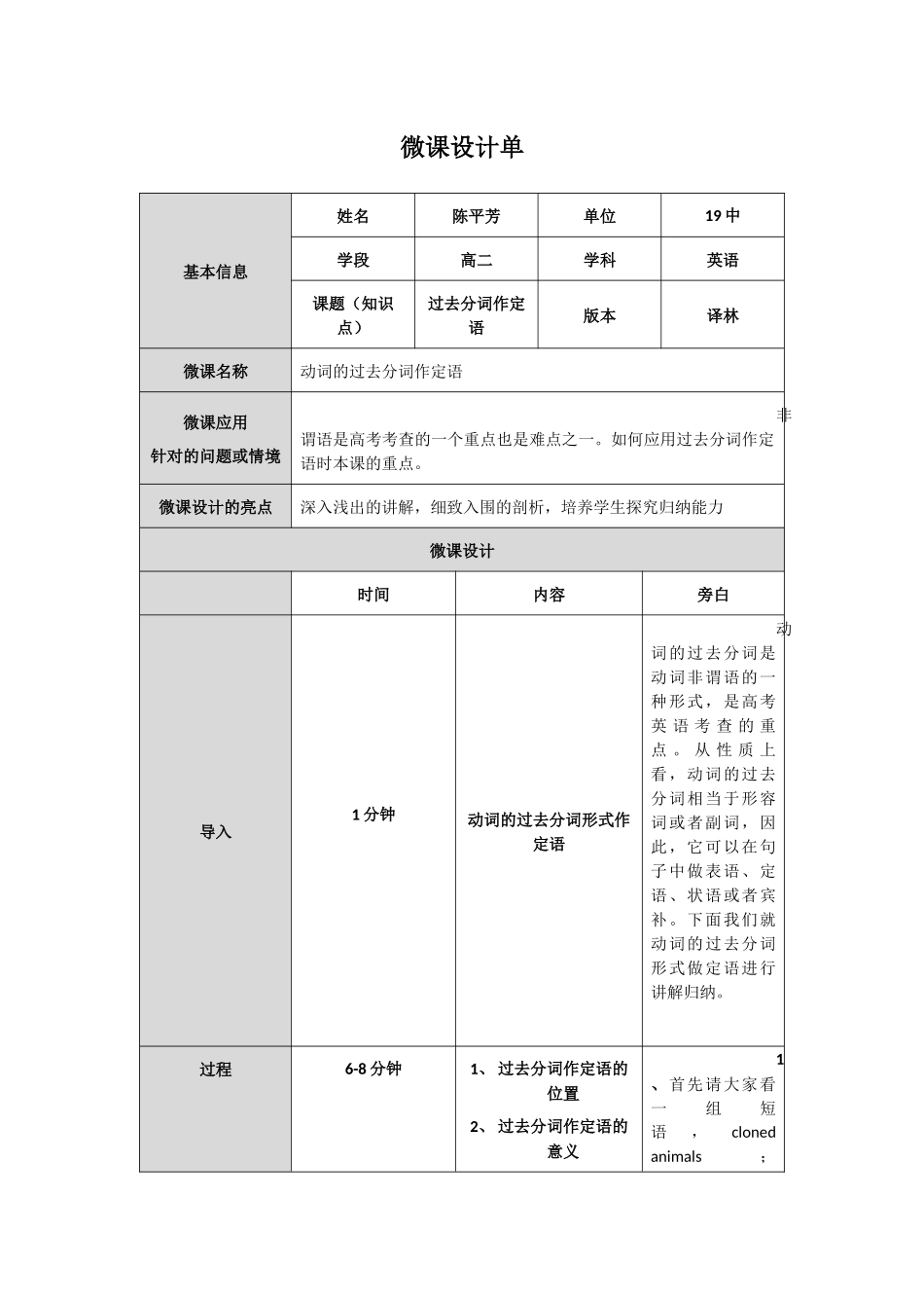 过去分词作定语微课说明---陈平芳_第1页