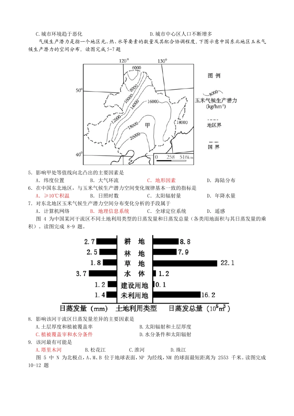2012年福建高考真题——文综(福建卷)地理高清版_第2页