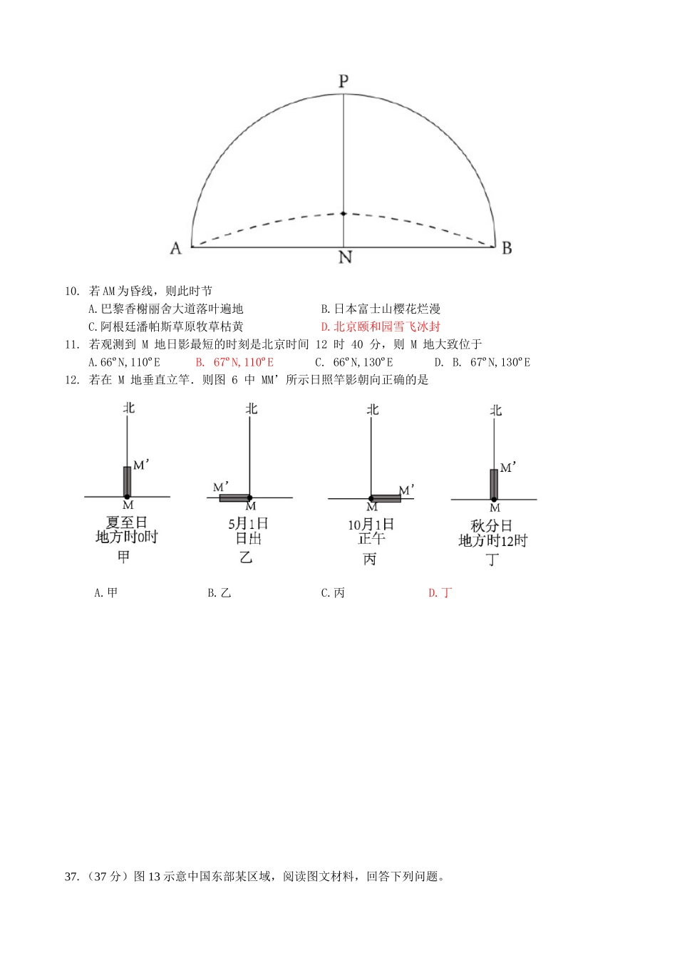 2012年福建高考真题——文综(福建卷)地理高清版_第3页