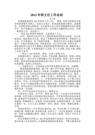 2012年班主任工作总结