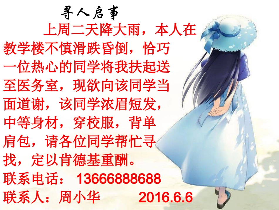 细节描写教学_第2页