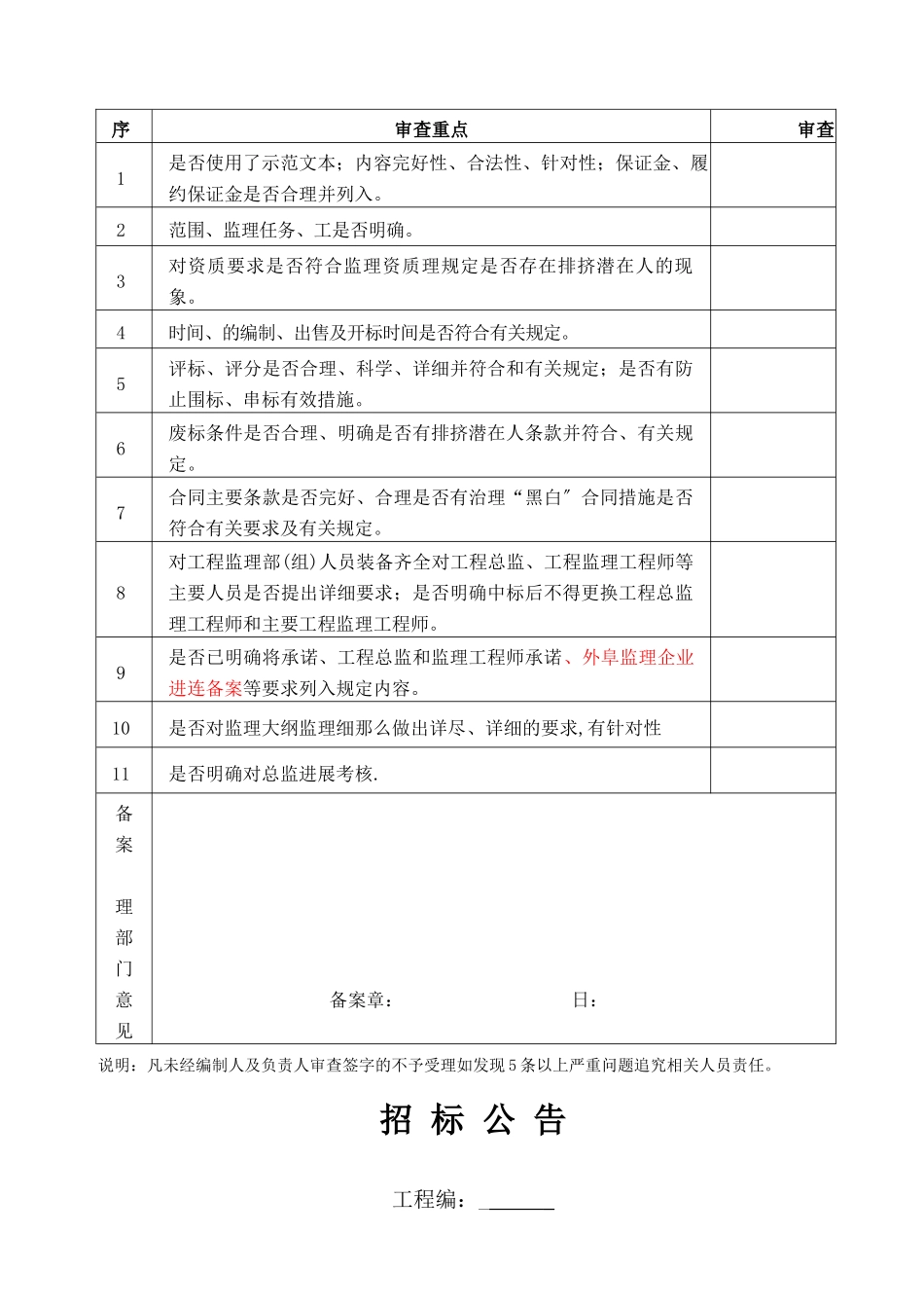 大连市建设工程监理招标文件_第2页