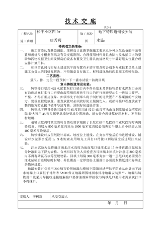 地下铸铁管道铺设安装技术交底