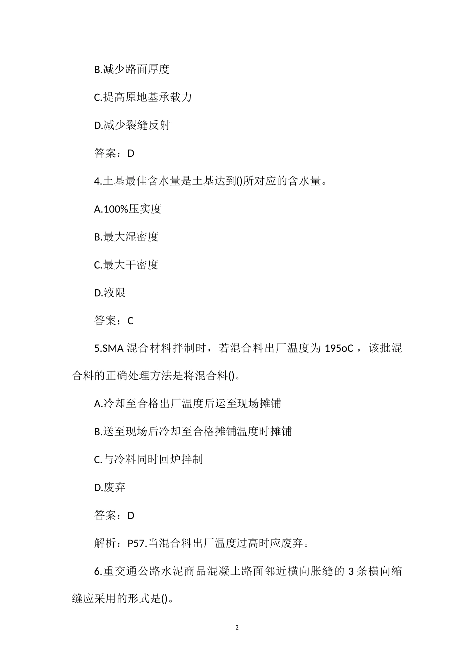 2014二级建造师公路工程真题及答案解析_第2页