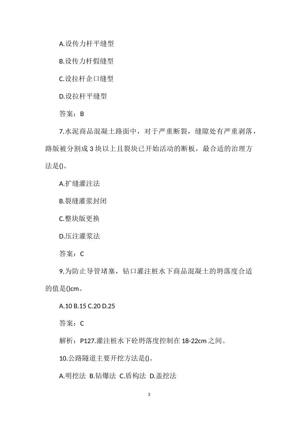 2014二级建造师公路工程真题及答案解析_第3页