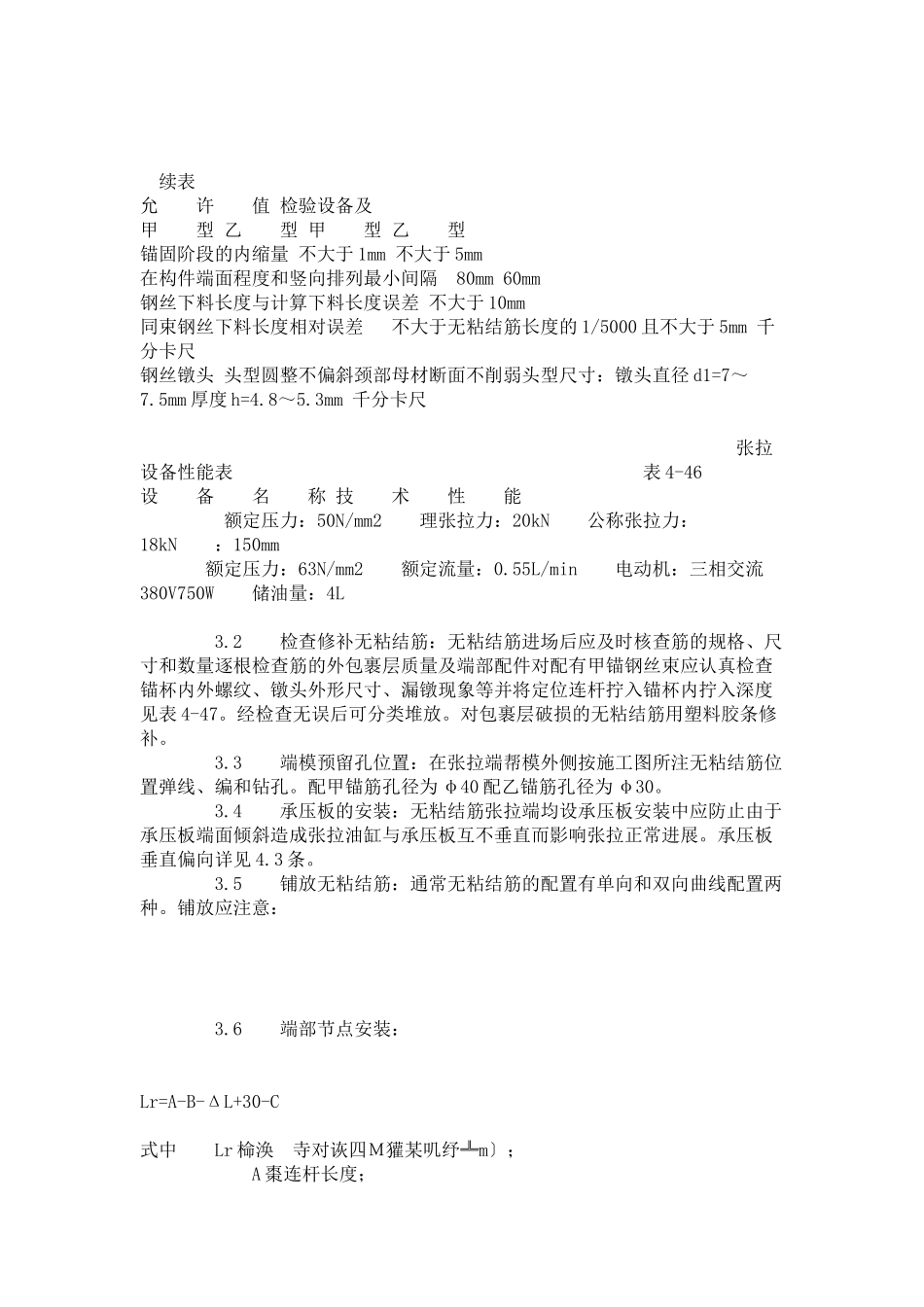 无粘结预应力筋工工艺标准（4-96）_第3页