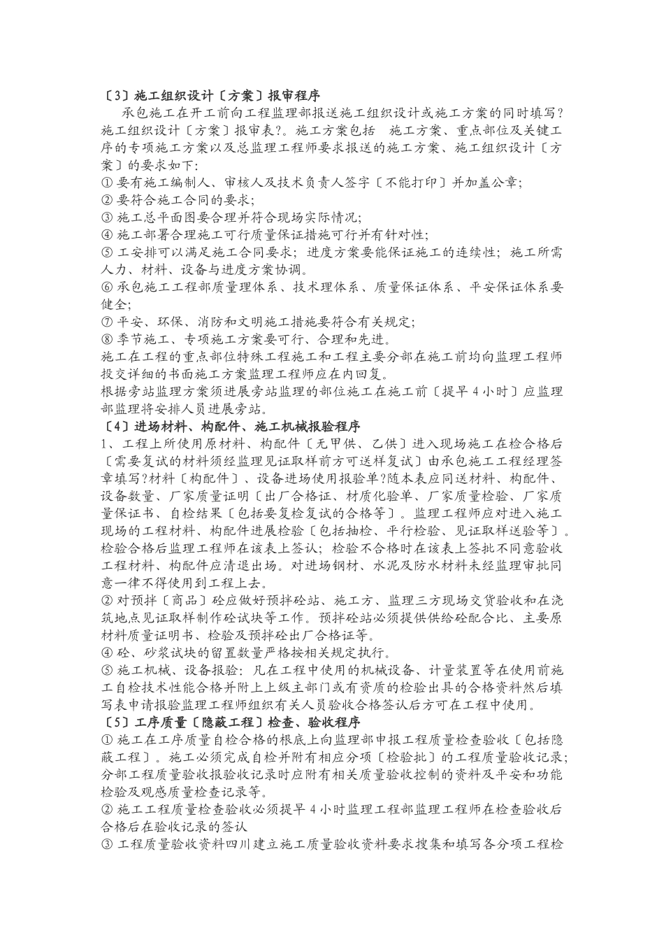 第一次监理例会(监理交底)_第2页