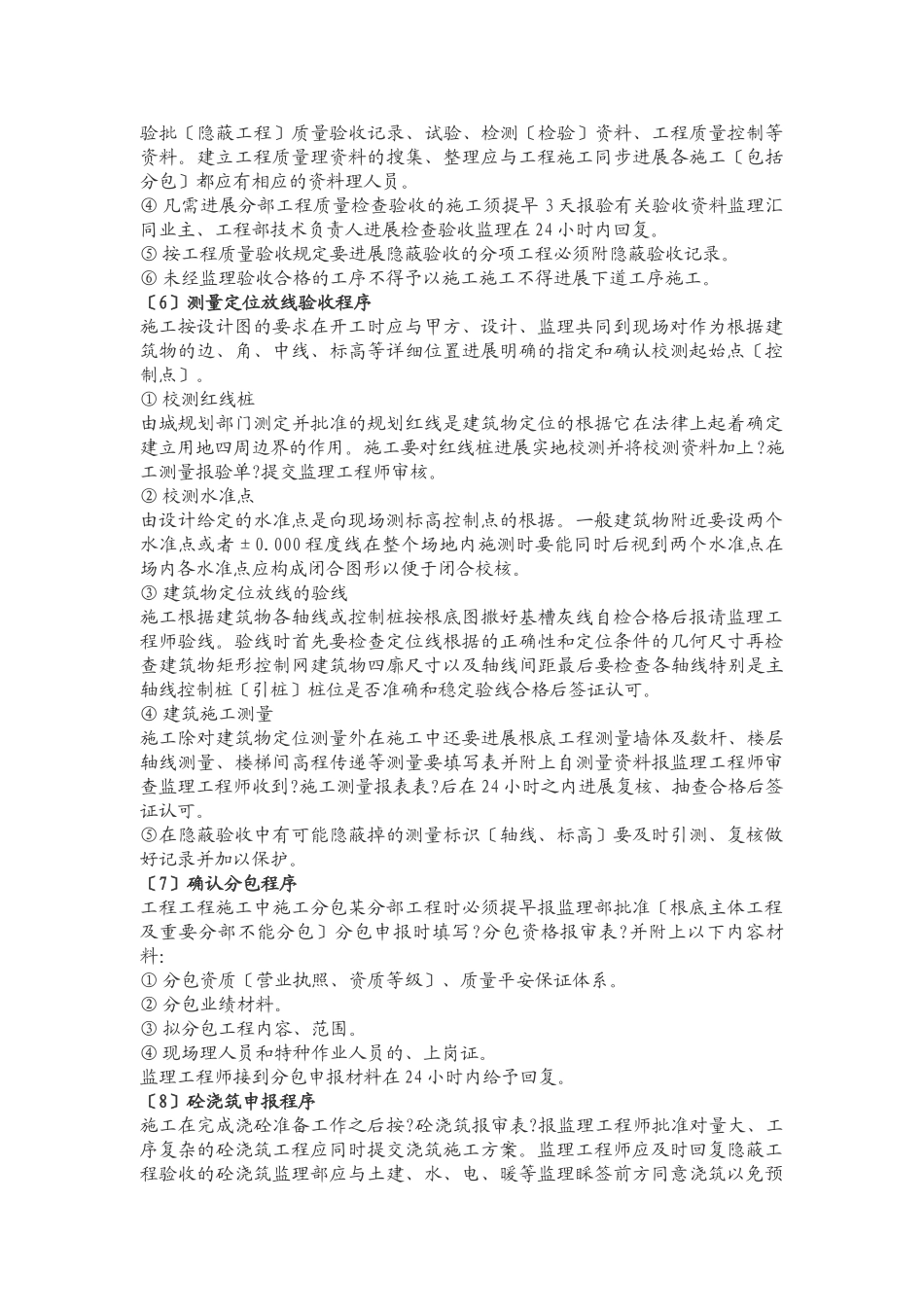 第一次监理例会(监理交底)_第3页
