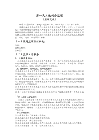 第一次监理例会(监理交底)