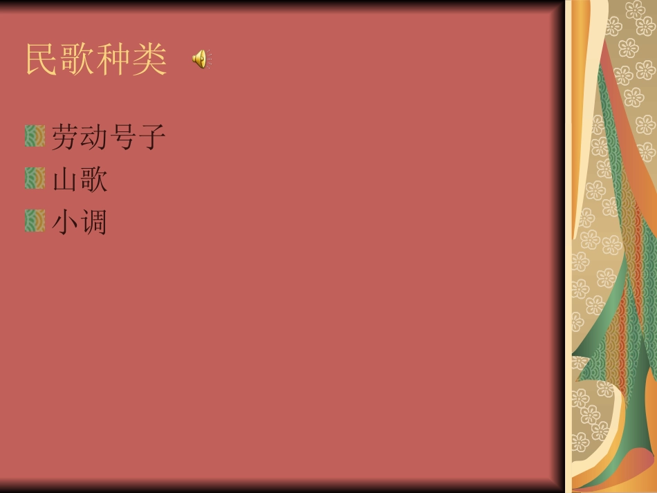 打支山歌过横排_第2页
