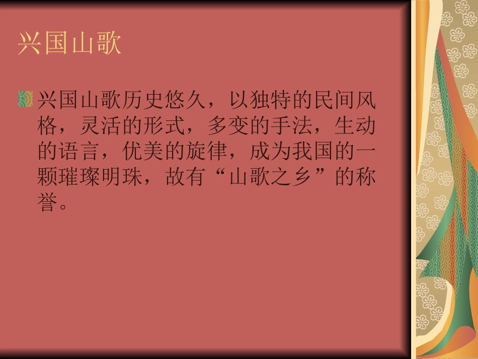 打支山歌过横排_第3页