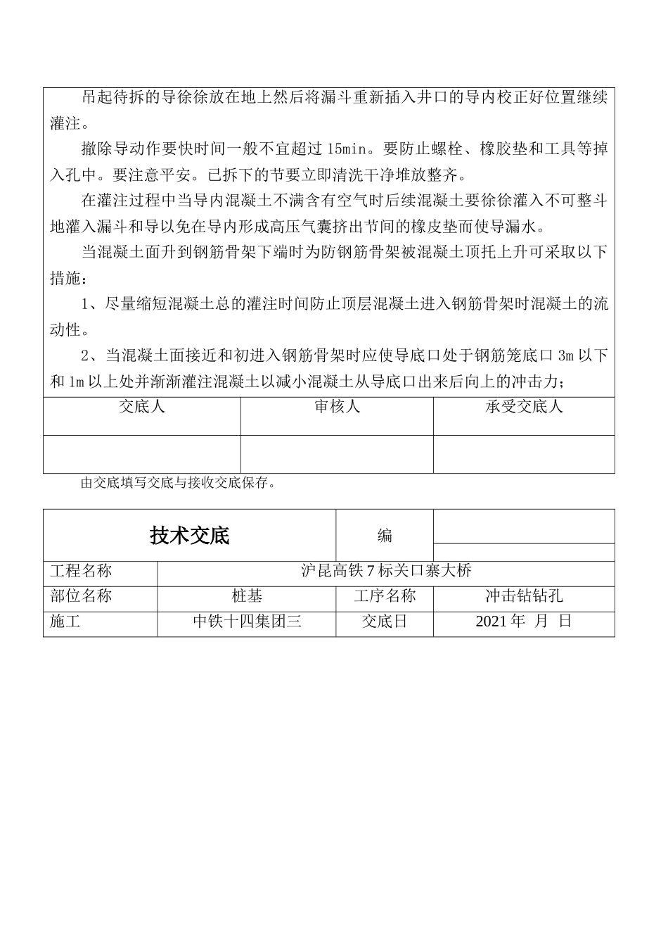 某大桥灌注混凝土技术交底_第3页