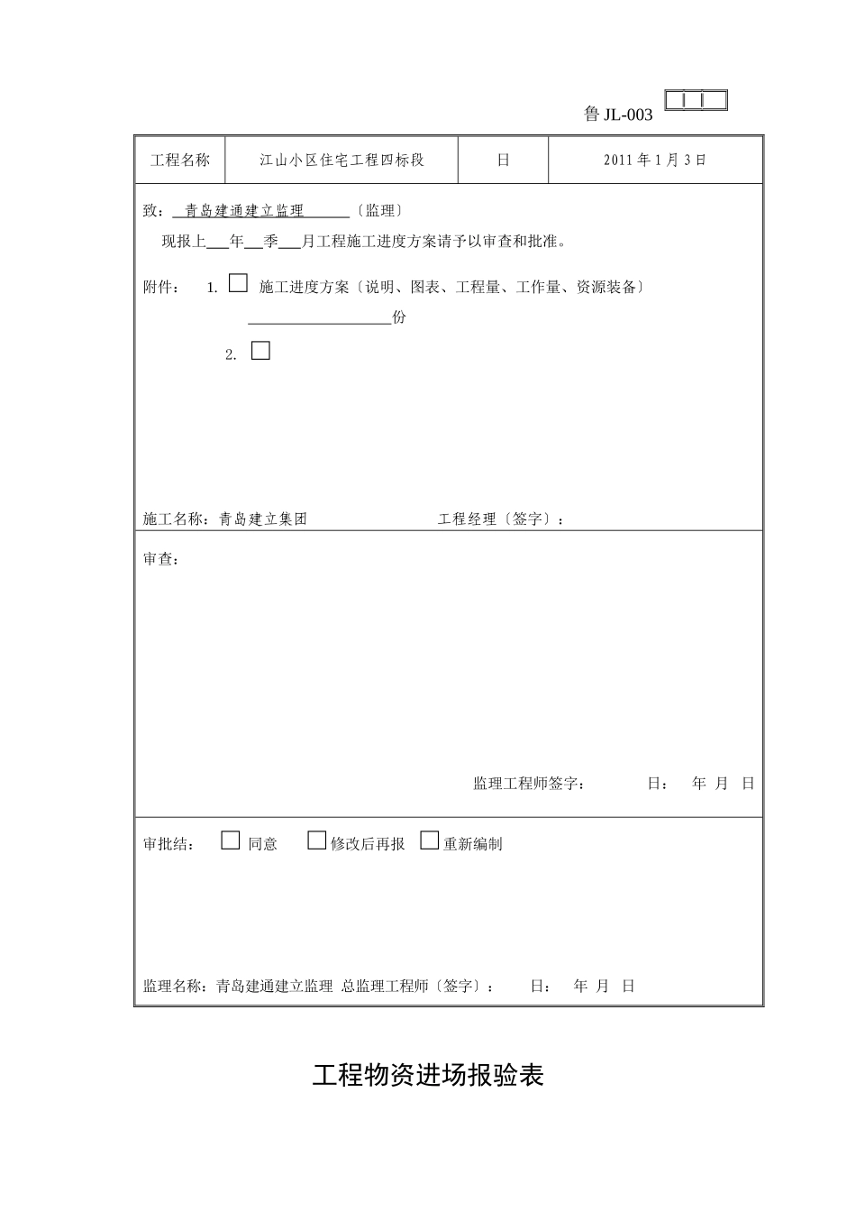 山东监理协会表格_第3页